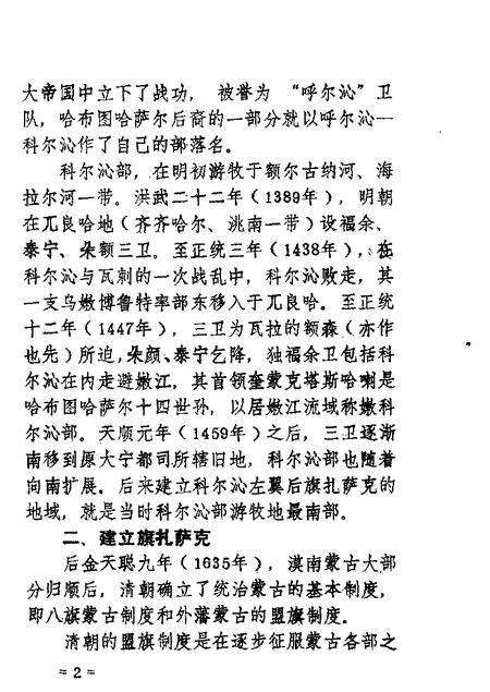 1986-科尔沁左翼后旗文史资料  第2辑.pdf电子版_内蒙古志预览图3