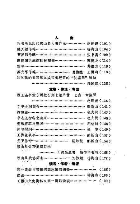 1986-稷山文史资料  第2辑.pdf电子版_山西省志预览图3