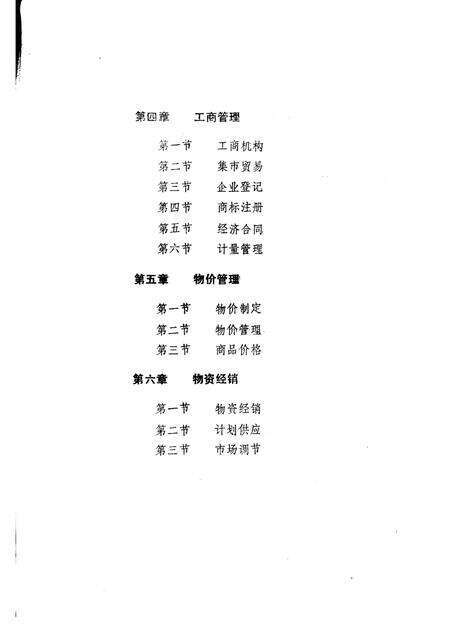 1986-翼城县志  第八-九编  征询意见稿.pdf电子版_山西省志预览图3