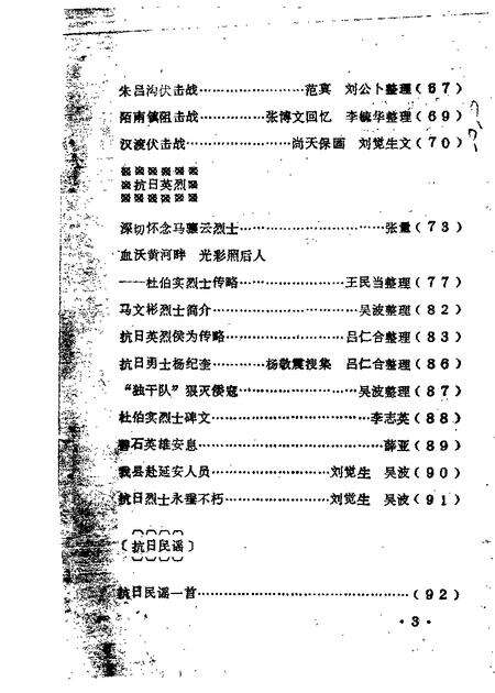 1986-芮城文史资料  第1辑.pdf电子版_山西省志预览图3