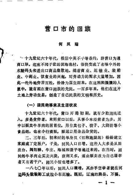 1986-营口文史资料  第4辑.pdf电子版_辽宁省志预览图3