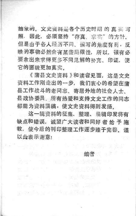 1986-蒲县文史资料  第1辑.pdf电子版_山西省志预览图3