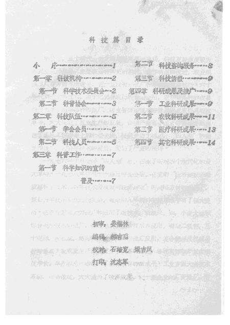 1986-襄汾县志  征求意见稿  教育篇  科技篇  军事篇.pdf电子版_山西省志预览图3