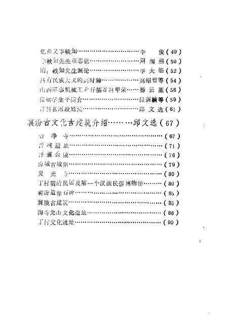 1986-襄汾文史资料  第2辑.pdf电子版_山西省志预览图3