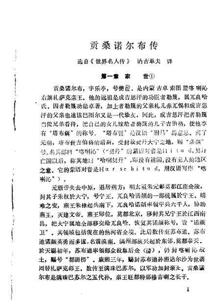 1986-赤峰市文史资料选辑  第4辑  喀喇沁专辑.pdf电子版_内蒙古志预览图3