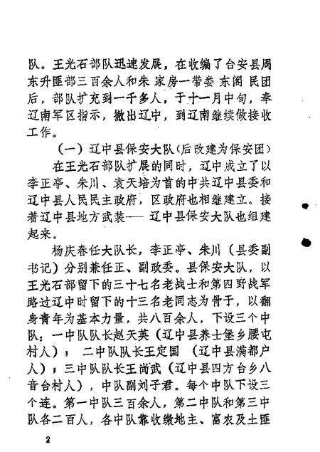 1986-辽中文史资料  第5辑.pdf电子版_辽宁省志预览图3