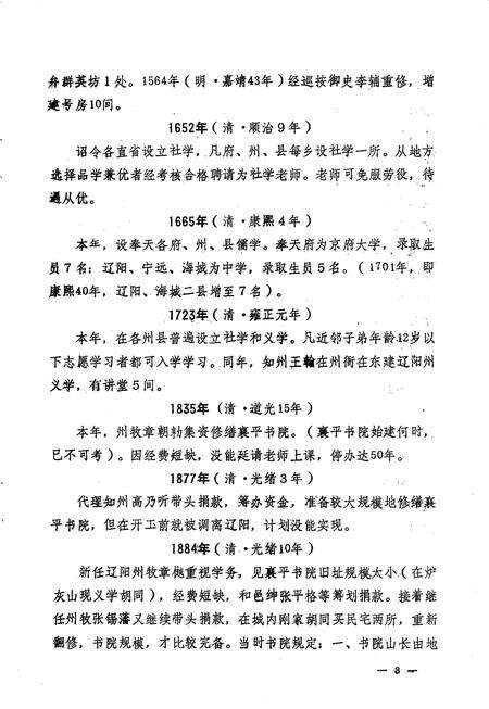 1986-辽宁省辽阳教育大事记  1055-1985.pdf电子版_辽宁省志预览图3