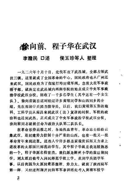 1986-运城文史资料  第3辑.pdf电子版_山西省志预览图3