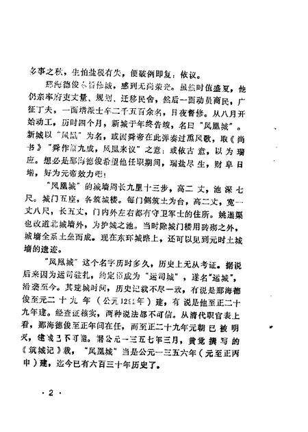 1986-运城文史资料  第4辑.pdf电子版_山西省志预览图3