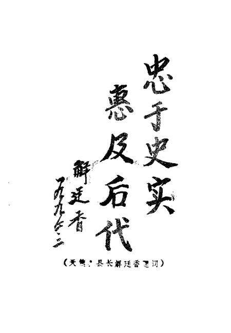 -天镇文史资料  第4辑.pdf电子版_山西省志预览图3