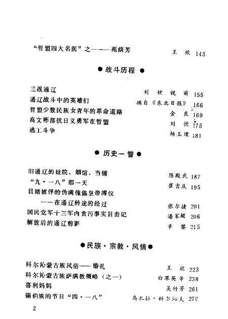 1986-通辽市文史  第1辑.pdf电子版_内蒙古志预览图3