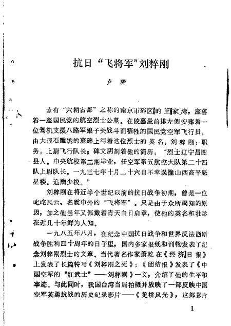 1986-铁岭文史资料  第2辑.pdf电子版_辽宁省志预览图3