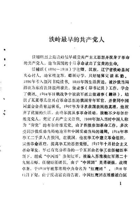 1986-铁岭文史资料汇编  第2辑.pdf电子版_辽宁省志预览图3