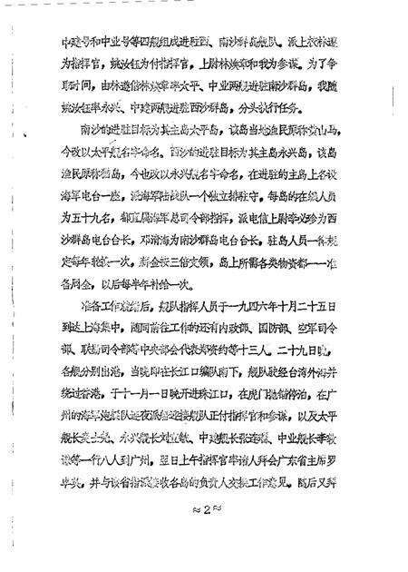 1986-长宁文史资料  第2辑.pdf电子版_上海市志预览图3