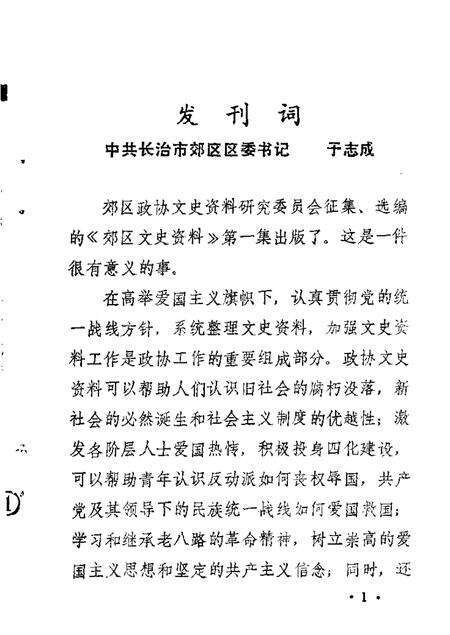 1986-长治市郊区文史资料  第1辑.pdf电子版_山西省志预览图3