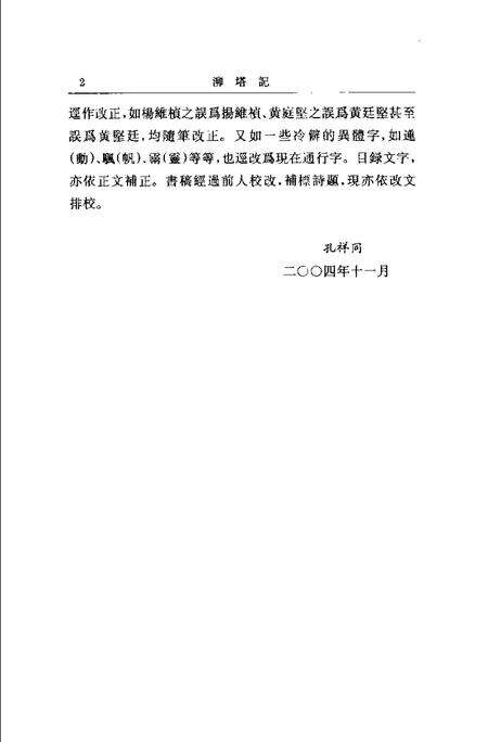 (明)泖塔记 俞汝为辑、 孔祥同标点.pdf电子版_上海市志预览图3