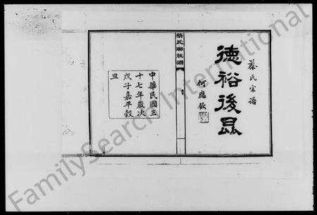 湖南蔡氏族谱-蔡氏联族谱 [4卷].pdf电子版预览图2