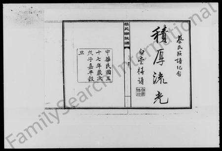 湖南蔡氏族谱-蔡氏联族谱 [4卷].pdf电子版预览图3