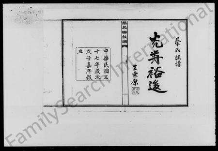 湖南蔡氏族谱-蔡氏联族谱 [4卷].pdf电子版预览图4
