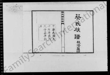 湖南蔡氏族谱-蔡氏联族谱 [4卷].pdf电子版预览图5