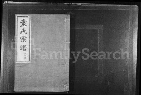 浙江袁氏族谱-上虞小越袁氏宗谱 [8卷].pdf电子版预览图1