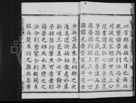 浙江袁氏族谱-上虞小越袁氏宗谱 [8卷].pdf电子版预览图4