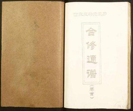 湖南曹氏族谱-三峰曹氏受三房合修通谱.pdf电子版预览图1