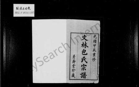 江苏包氏族谱-文林包氏宗谱 [35卷,补1卷].pdf电子版预览图2