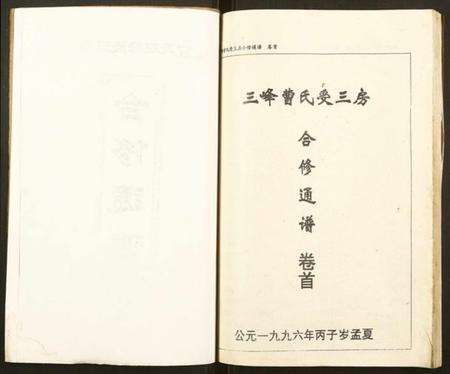 湖南曹氏族谱-三峰曹氏受三房合修通谱.pdf电子版预览图2