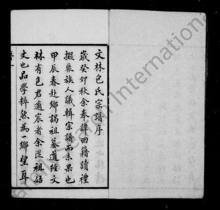 江苏包氏族谱-文林包氏宗谱 [35卷,补1卷].pdf电子版预览图3