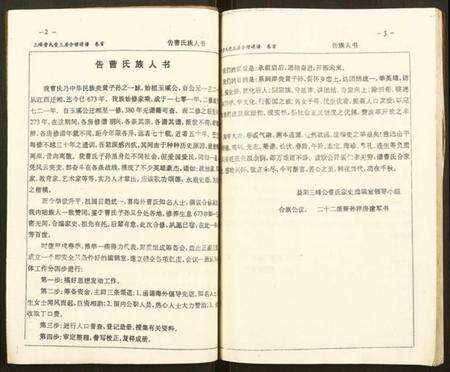 湖南曹氏族谱-三峰曹氏受三房合修通谱.pdf电子版预览图5