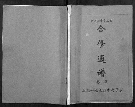 湖南曹氏族谱-三峰曹氏受三房合修通谱[13卷首1卷].pdf电子版缩略图