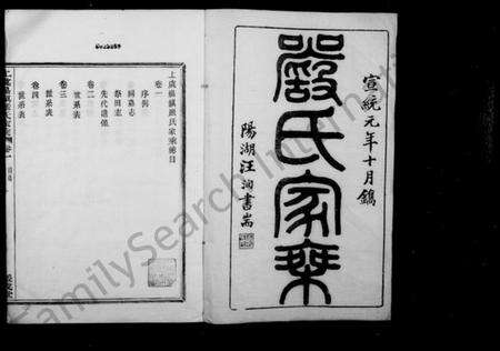 浙江严氏族谱-上虞崧镇严氏家乘 [8卷].pdf电子版预览图1