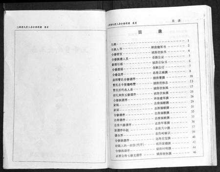 湖南曹氏族谱-三峰曹氏受三房合修通谱[13卷首1卷].pdf电子版预览图2