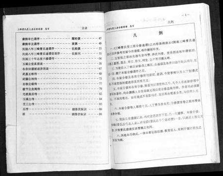 湖南曹氏族谱-三峰曹氏受三房合修通谱[13卷首1卷].pdf电子版预览图3