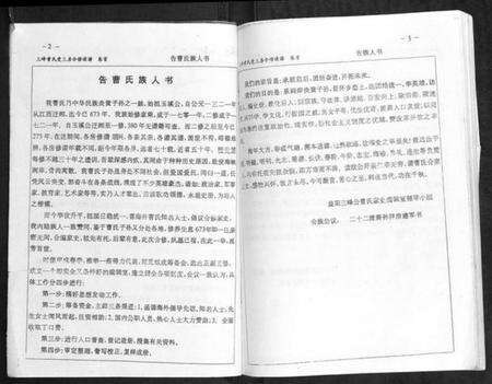 湖南曹氏族谱-三峰曹氏受三房合修通谱[13卷首1卷].pdf电子版预览图4