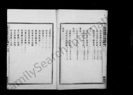 浙江严氏族谱-上虞崧镇严氏家乘 [8卷].pdf电子版预览图4