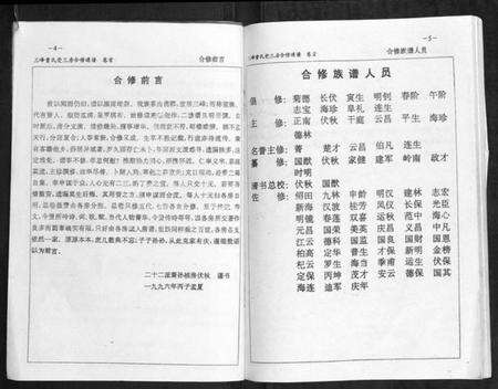 湖南曹氏族谱-三峰曹氏受三房合修通谱[13卷首1卷].pdf电子版预览图5