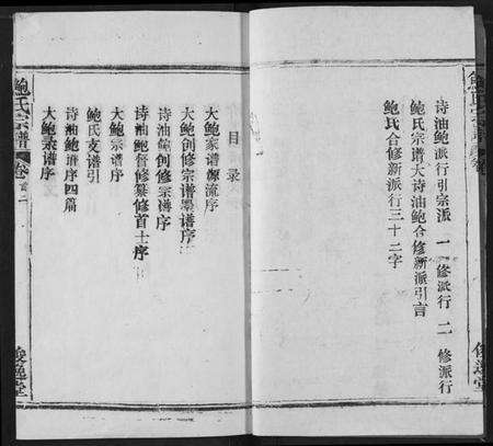湖北鲍氏族谱-鲍氏宗谱.pdf电子版预览图2