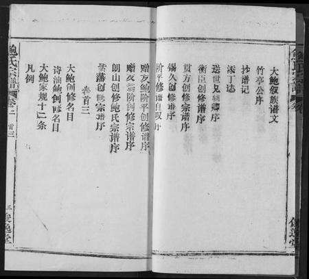 湖北鲍氏族谱-鲍氏宗谱.pdf电子版预览图3