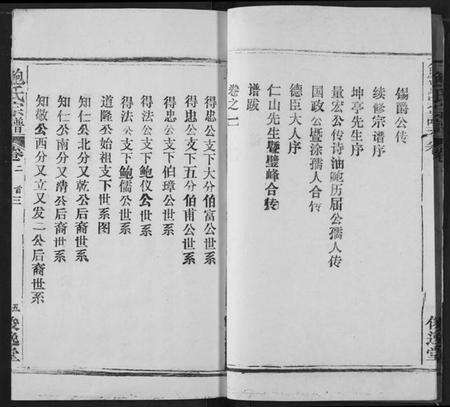 湖北鲍氏族谱-鲍氏宗谱.pdf电子版预览图5