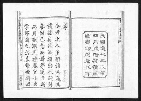 湖南曹氏族谱-曹氏五修族谱[7卷首1卷末2卷].pdf电子版预览图2