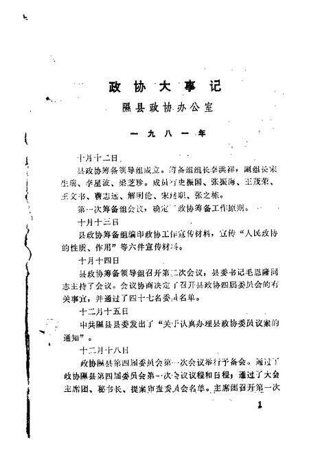 1986-隰县文史资料  第2辑.pdf电子版_山西省志预览图4
