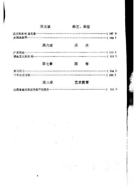 1986-雁北文化史料  第1辑.pdf电子版_山西省志预览图4