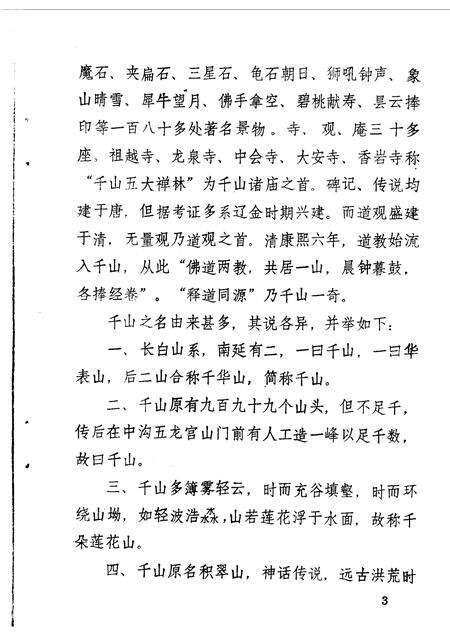 1986-鞍山文史资料选辑  第5辑  千山五大禅林.pdf电子版_辽宁省志预览图4