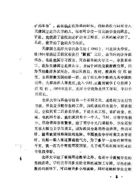 1986-鞍山文史资料选辑  第6辑.pdf电子版_辽宁省志预览图4