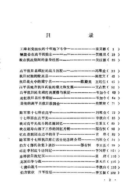 1986-高平文史资料  第1辑.pdf电子版_山西省志预览图4