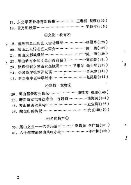 1986-黑山文史资料  第5辑.pdf电子版_辽宁省志预览图4