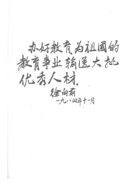 -太原国民师范学校校史  1919—1958.pdf电子版_山西省志预览图4
