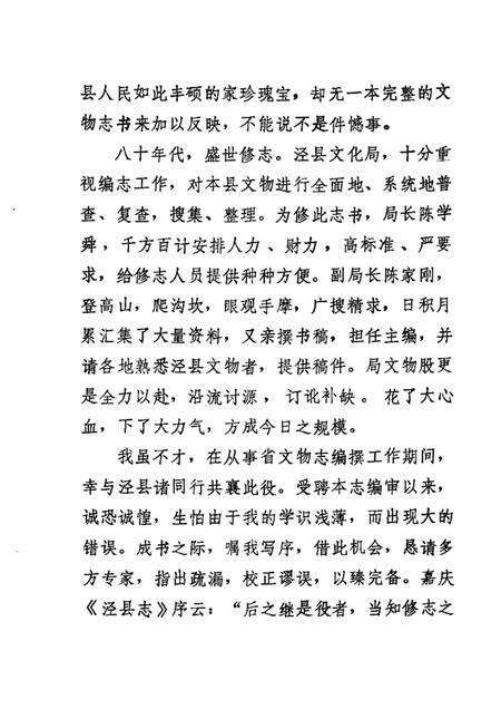 1986.01版泾县文物志.pdf电子版_安徽省志预览图4